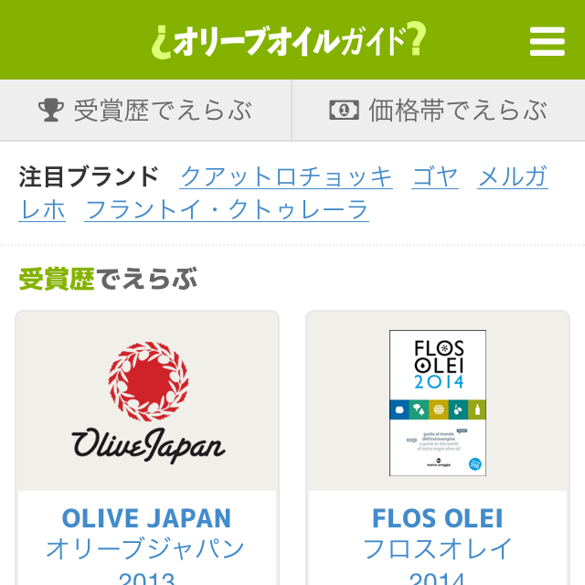 オリーブオイルガイド